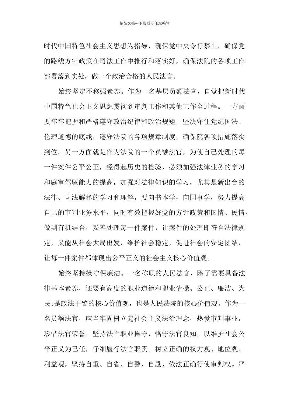 2024年“政法讲堂”轮训学习心得体会_第2页