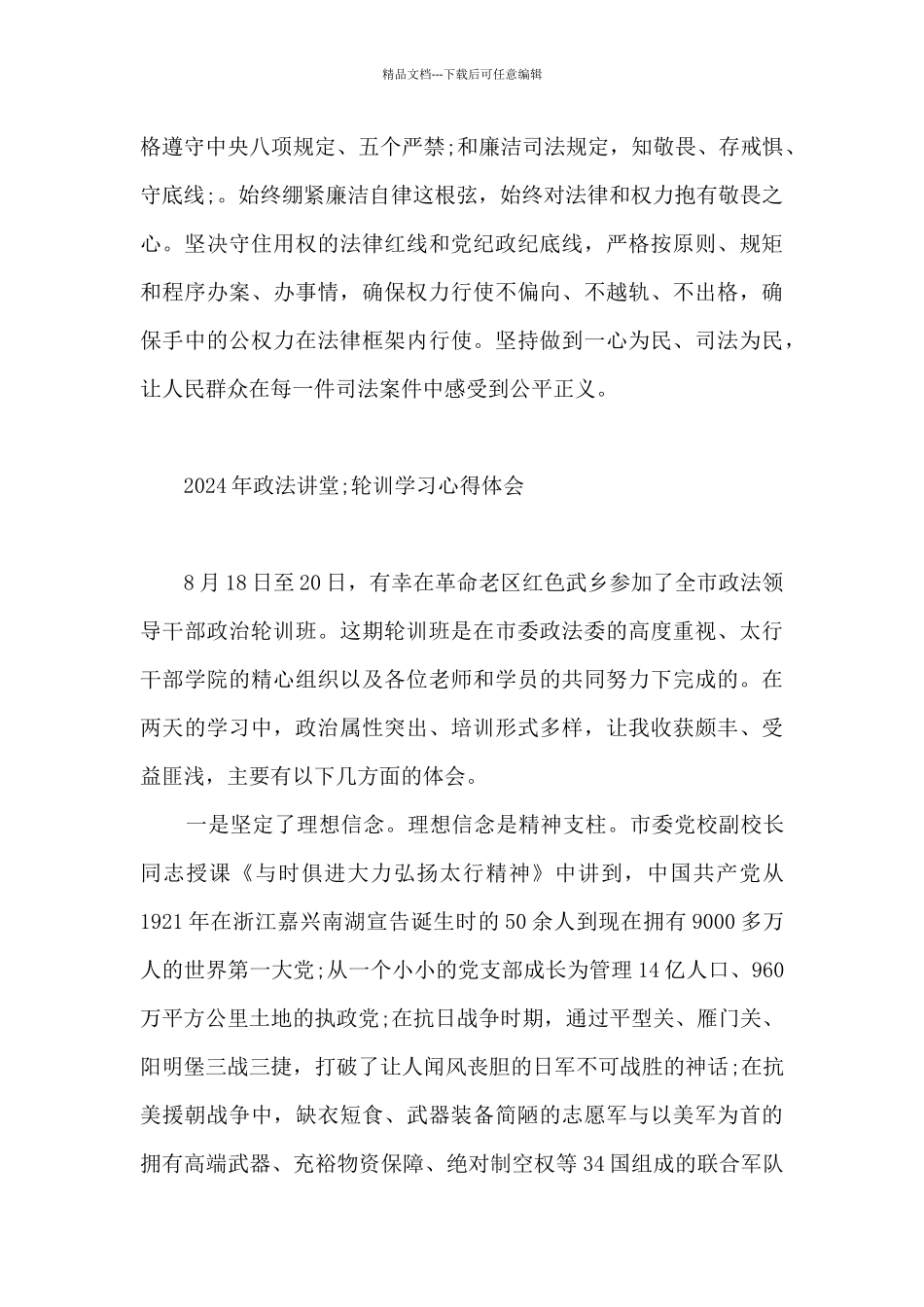 2024年“政法讲堂”轮训学习心得体会_第3页