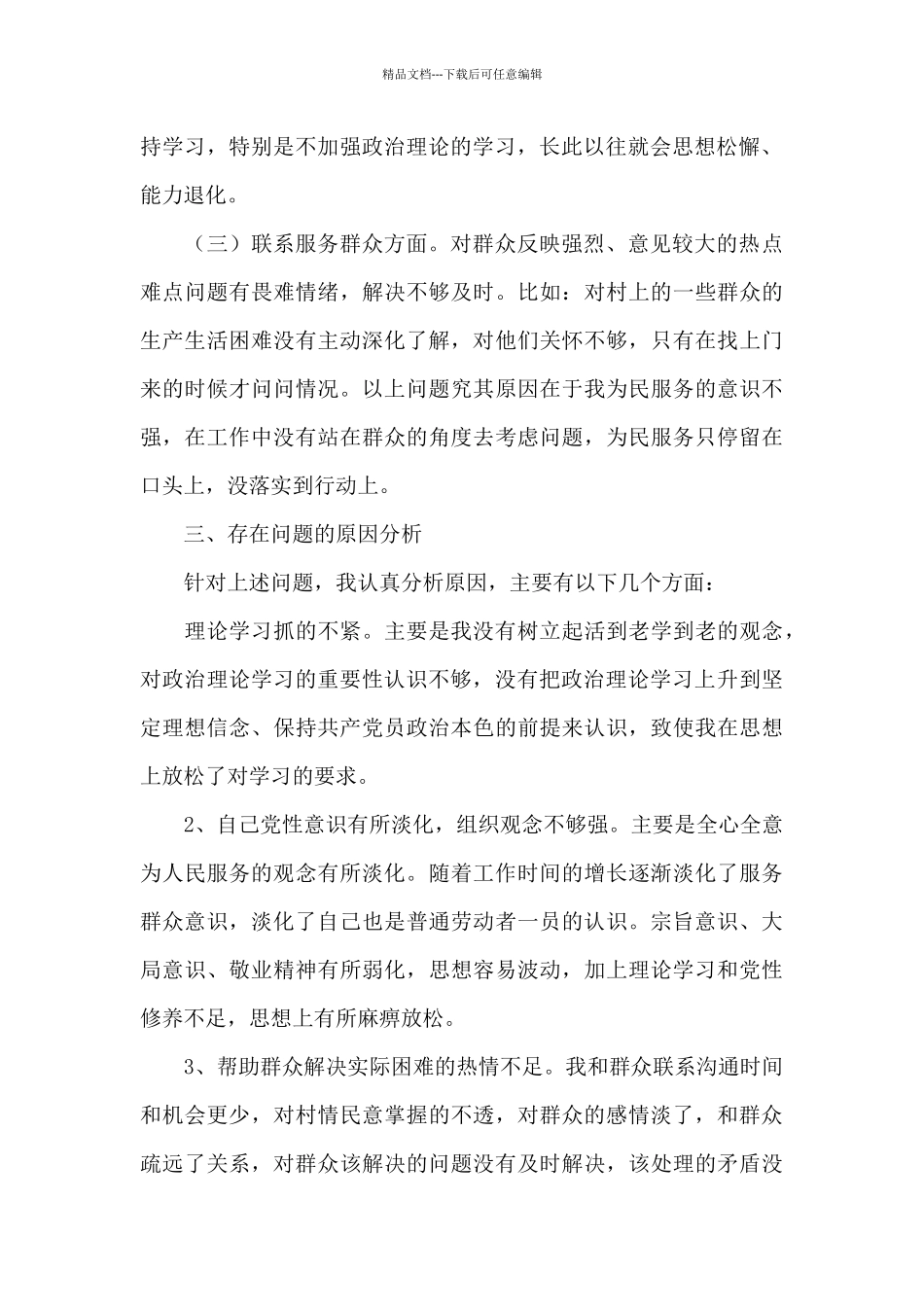 2024年“坚定理想信念_第2页