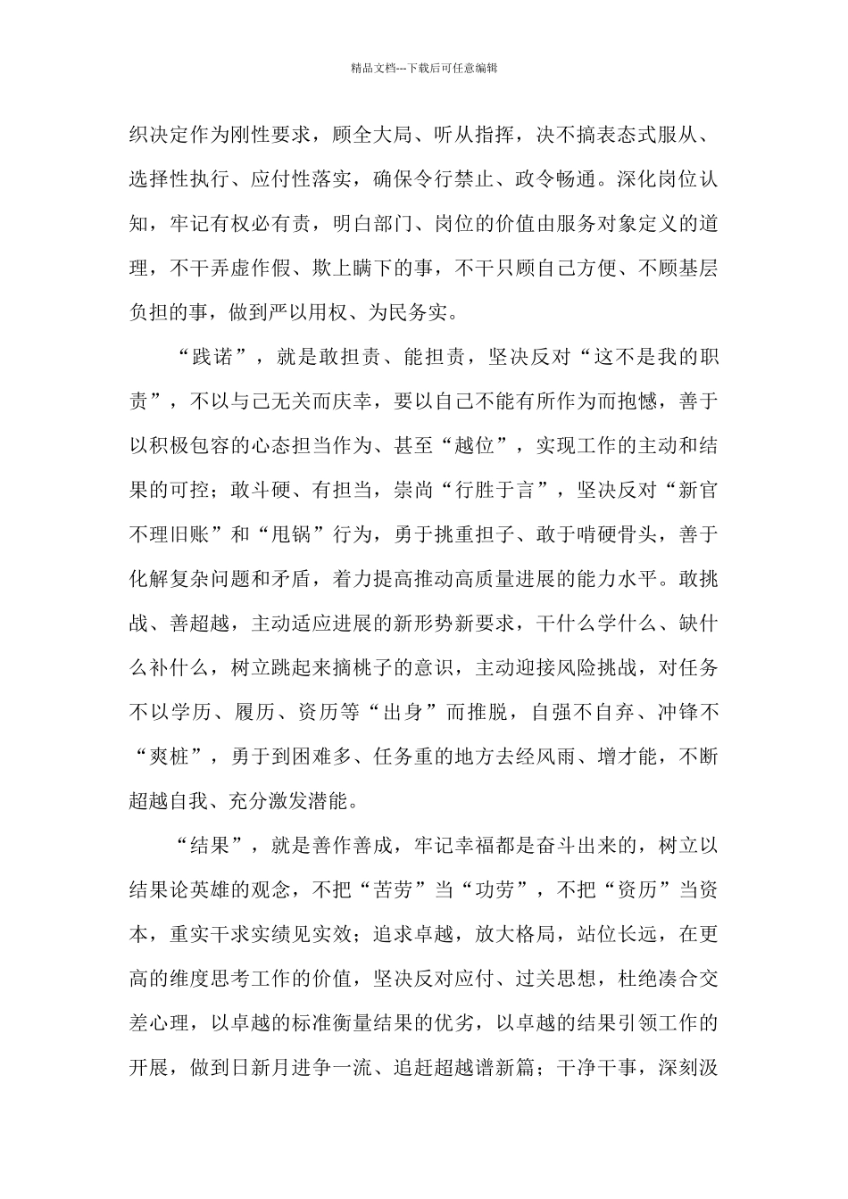 2024年“明责、践诺、结果”主题作风整训实施方案_第2页