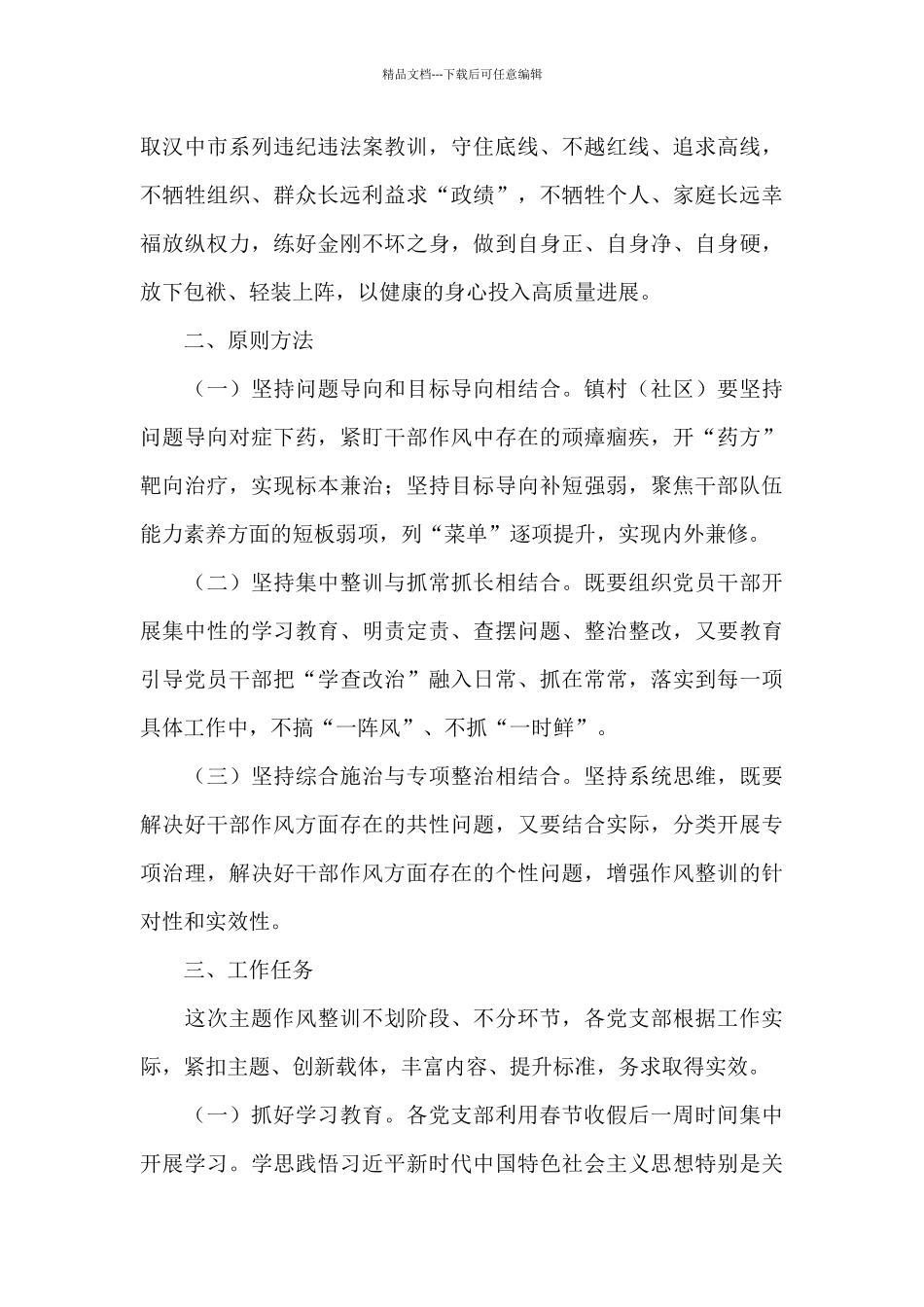 2024年“明责、践诺、结果”主题作风整训实施方案_第3页