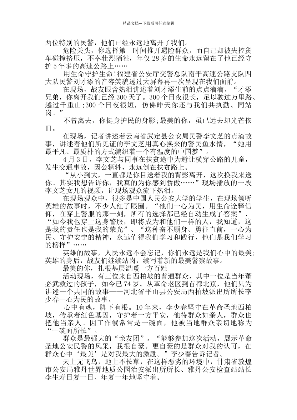 2024年“最美基层民警”先进事迹个人感想心得_第3页