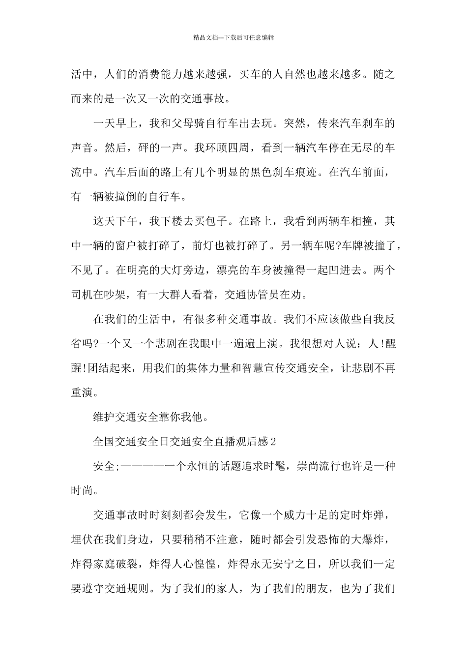 2024年“安全出行铁路相伴”直播讲座观后感范文三篇_第2页