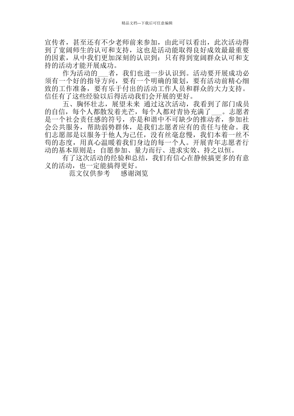 2024年“雷锋月”活动之美化校园环保活动工作总结_第2页