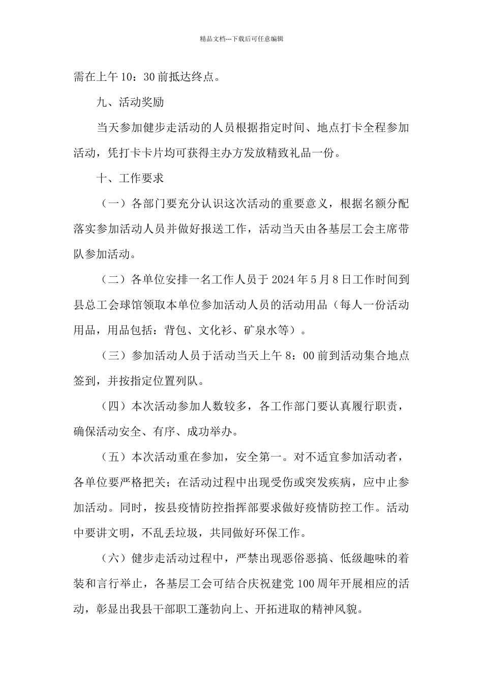 2024年“追寻红色足迹_第3页