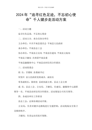 2024年“追寻红色足迹