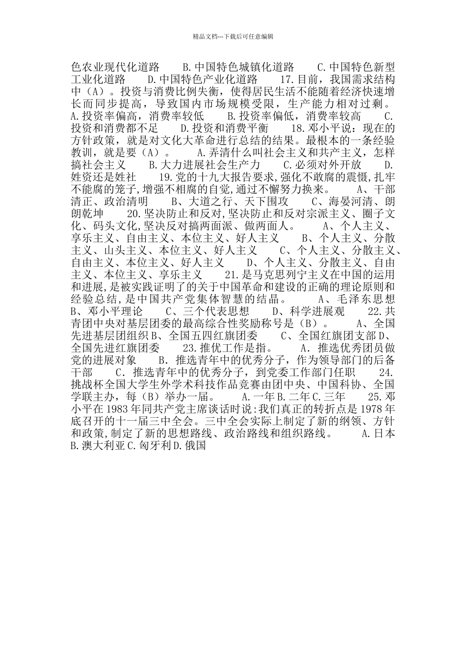 2024年“青春心向党·建功新时代”党团知识竞赛试题_第2页