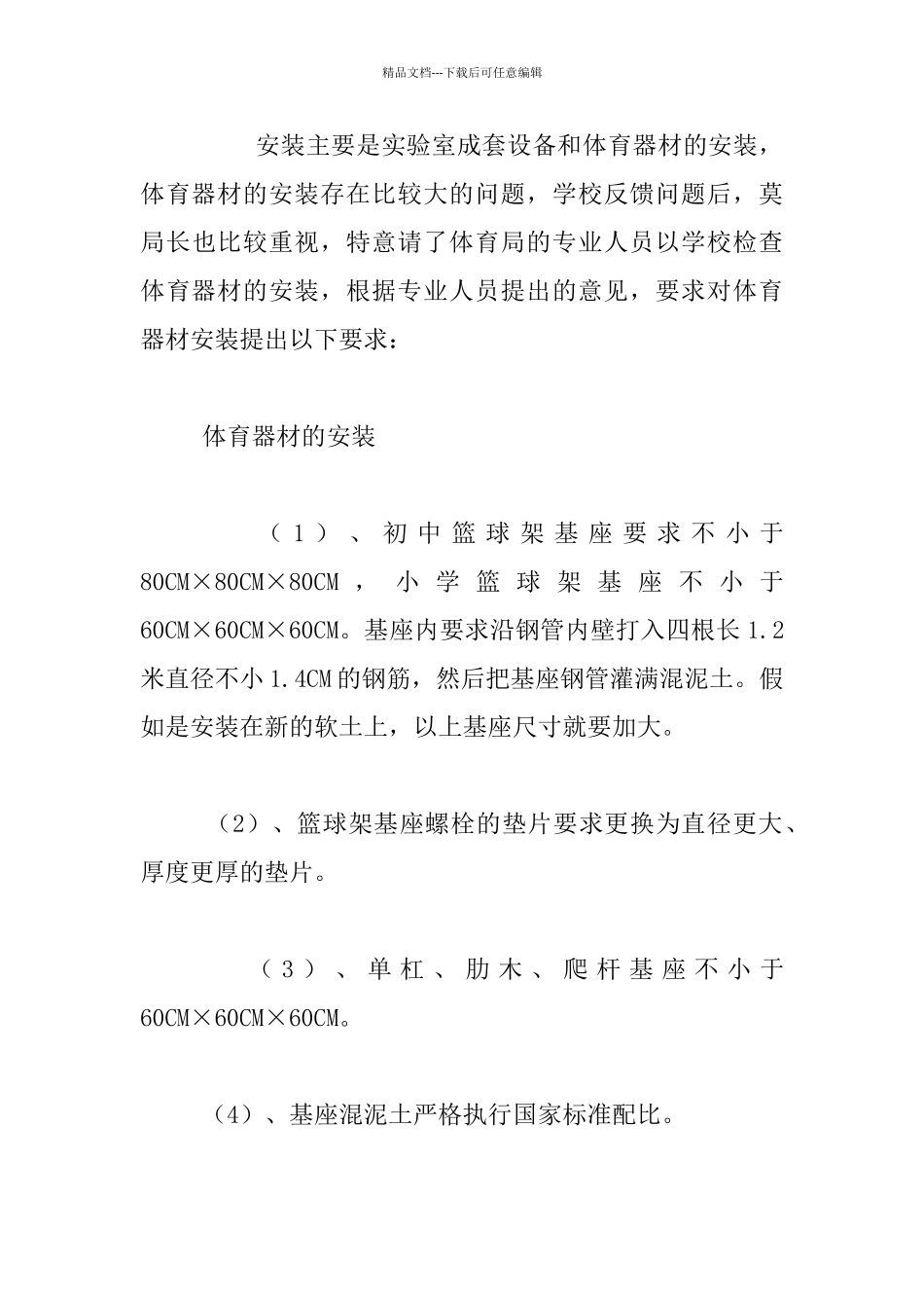 2024年“改薄”教学仪器采购项目验收培训工作发言材料_第3页