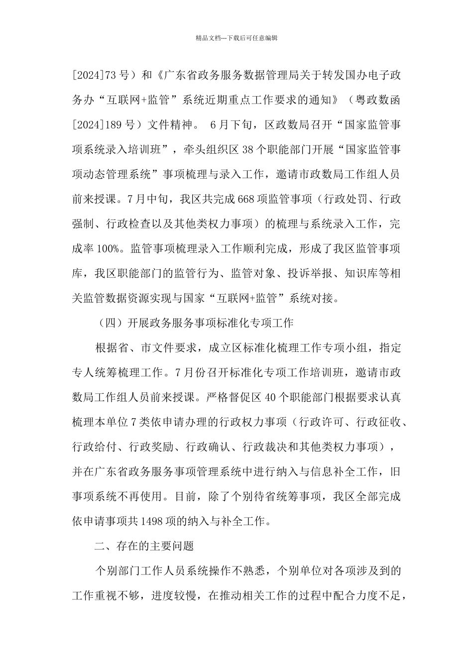 2024年“放管服”改革工作总结4篇_第2页