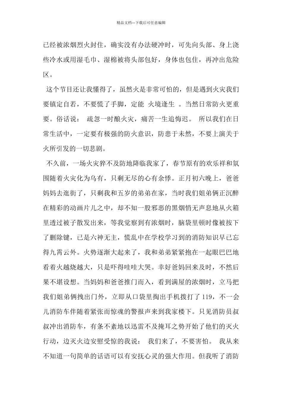 2024年《勇往直前的我们》之开学消防第一课观后感5篇_第2页
