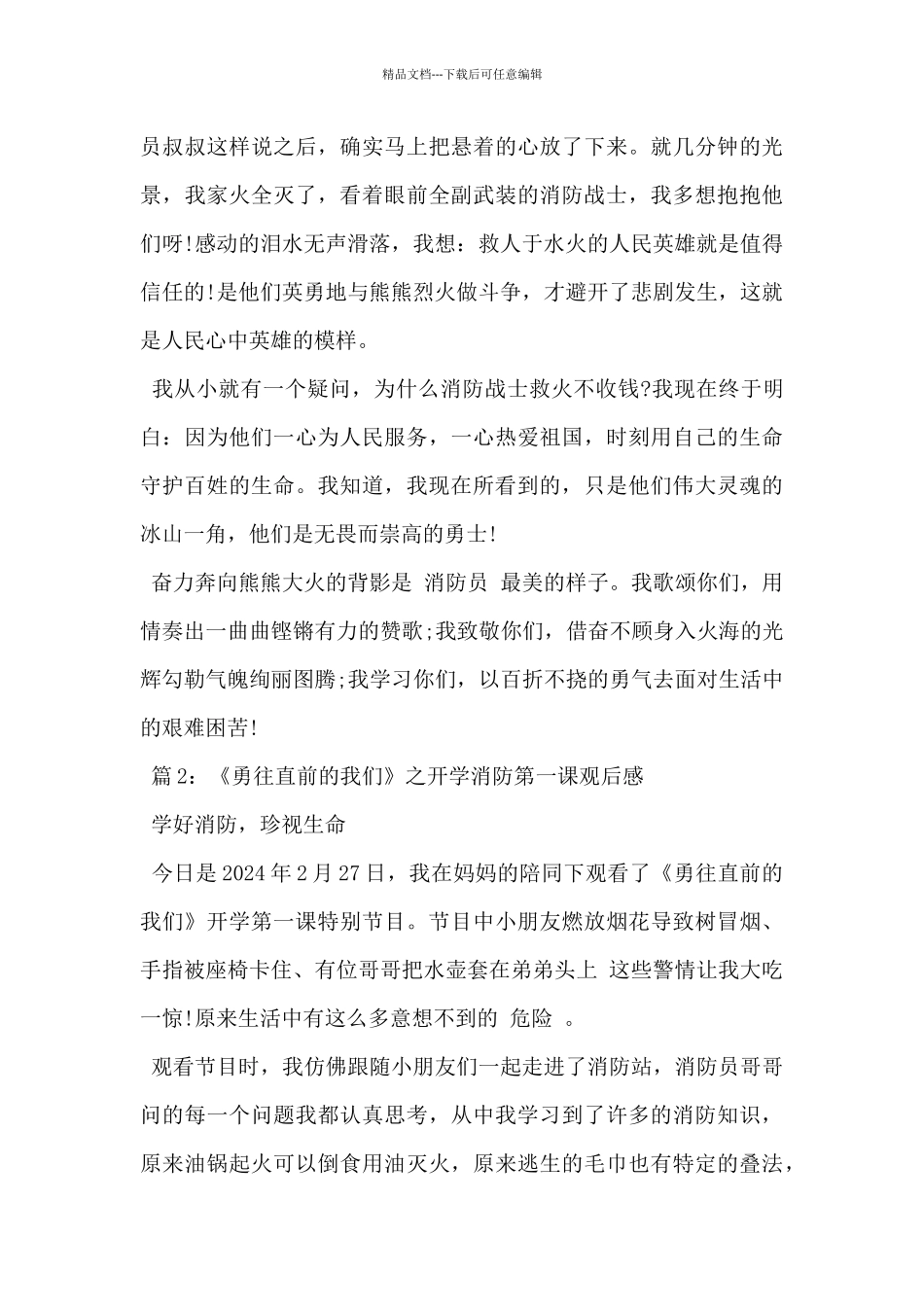 2024年《勇往直前的我们》之开学消防第一课观后感5篇_第3页