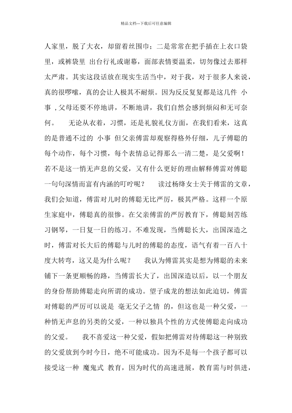 2024年《傅雷家书》读后感范文三篇_第3页