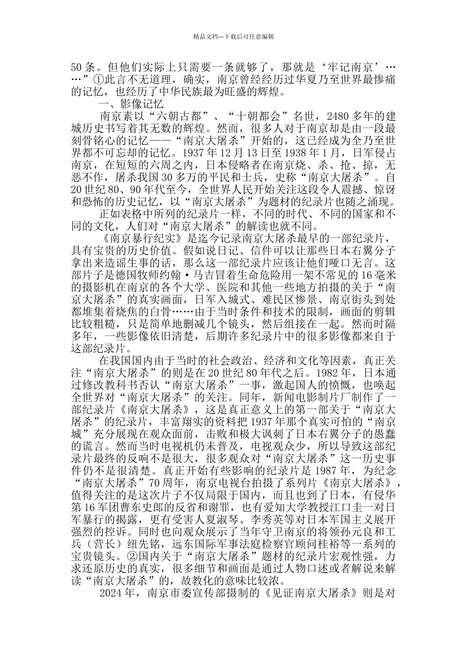 2024年《国家记忆》纪录片观后感三篇_第3页