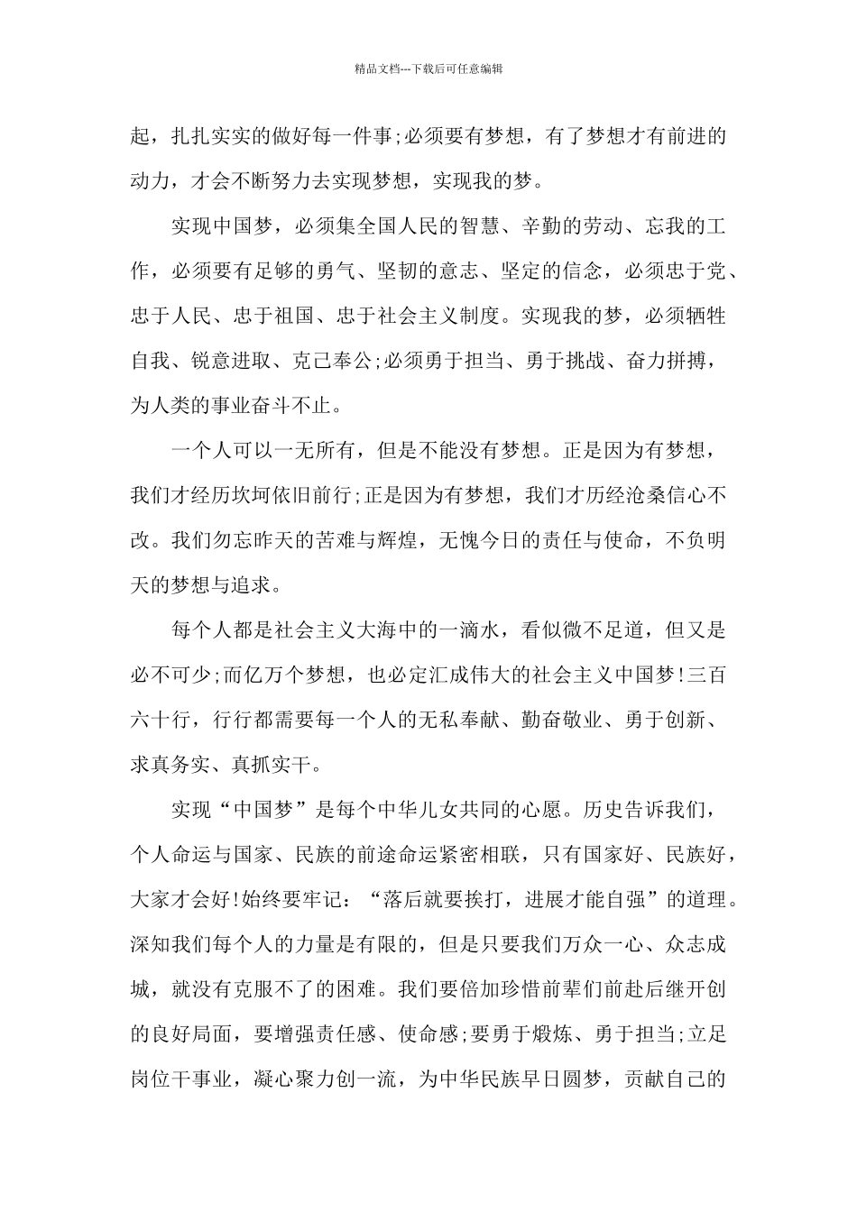 2024年《同心共筑中国梦》观后感心得体会_第3页