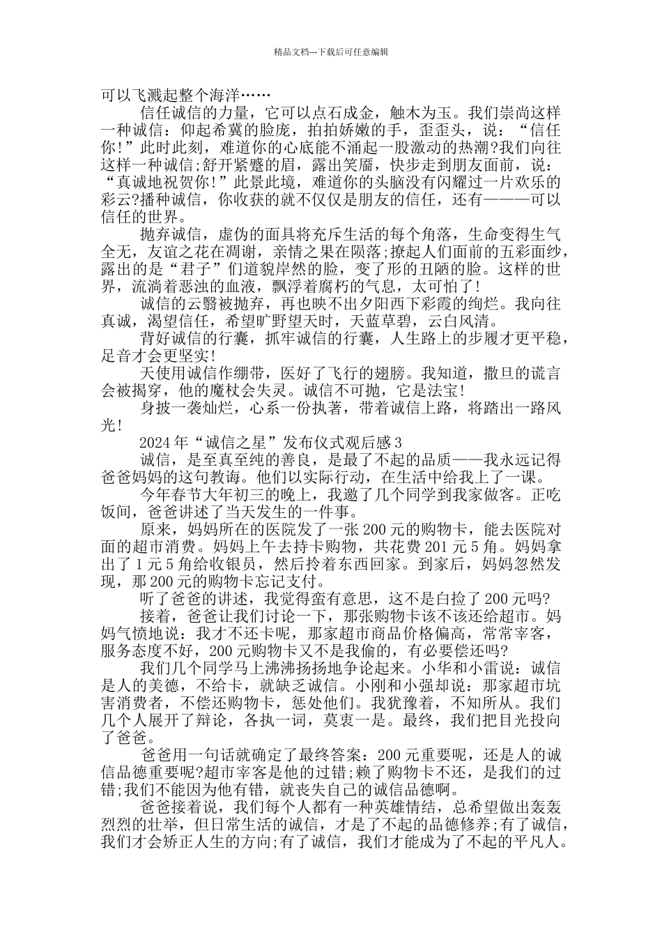 2024年“诚信之星”发布仪式观后感五篇_第2页