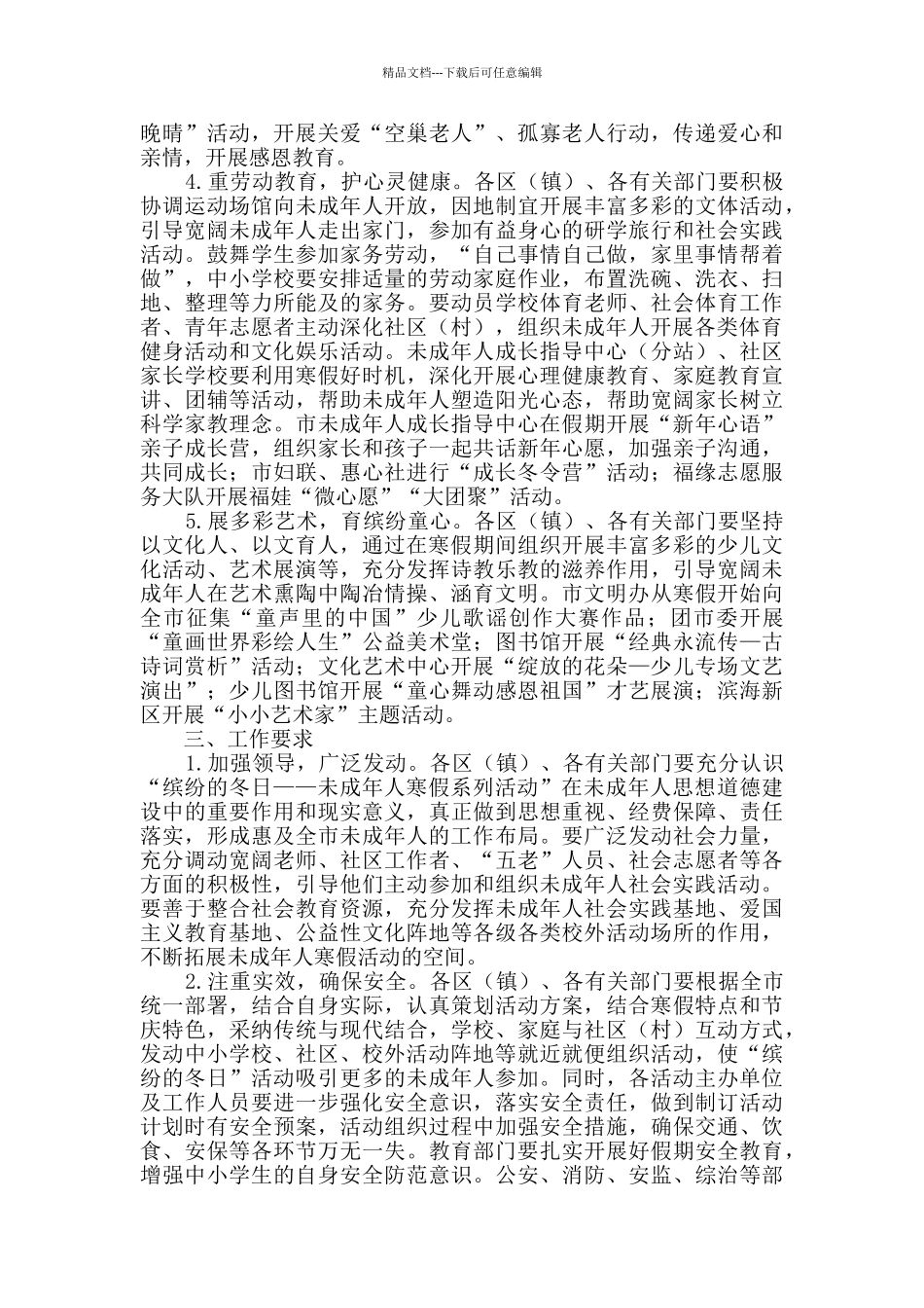 2024年“缤纷的冬日”未成年人寒假系列活动方案_第2页