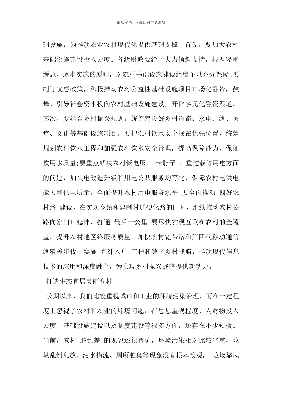 2024年《奋力新征程全国乡村振兴》观后感范文8篇_第2页