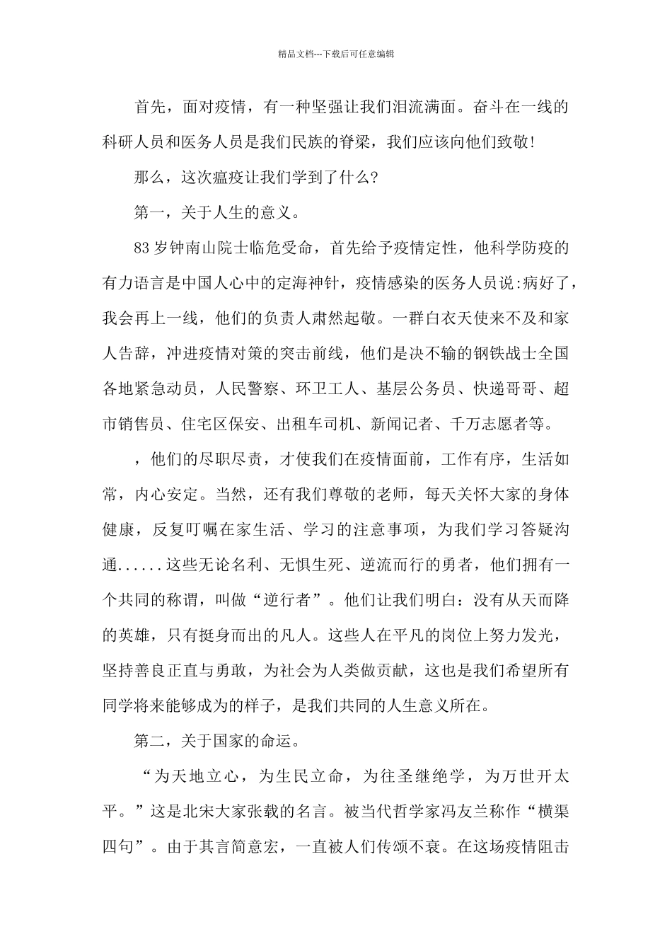 2024年《开学第一课》最新心得体会_第2页