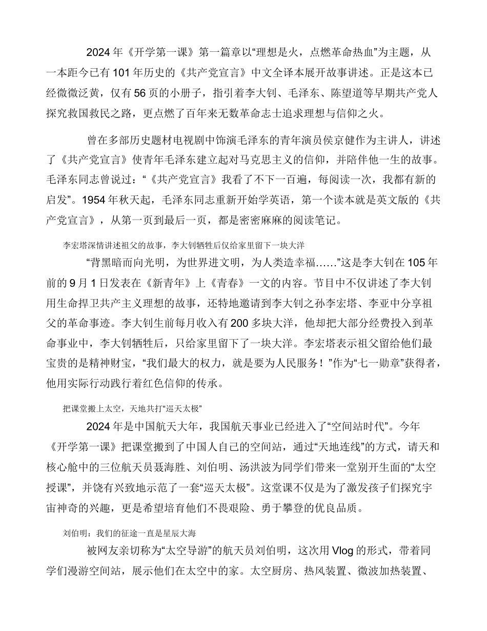2024年《开学第一课》故事人物事迹汇编_第3页