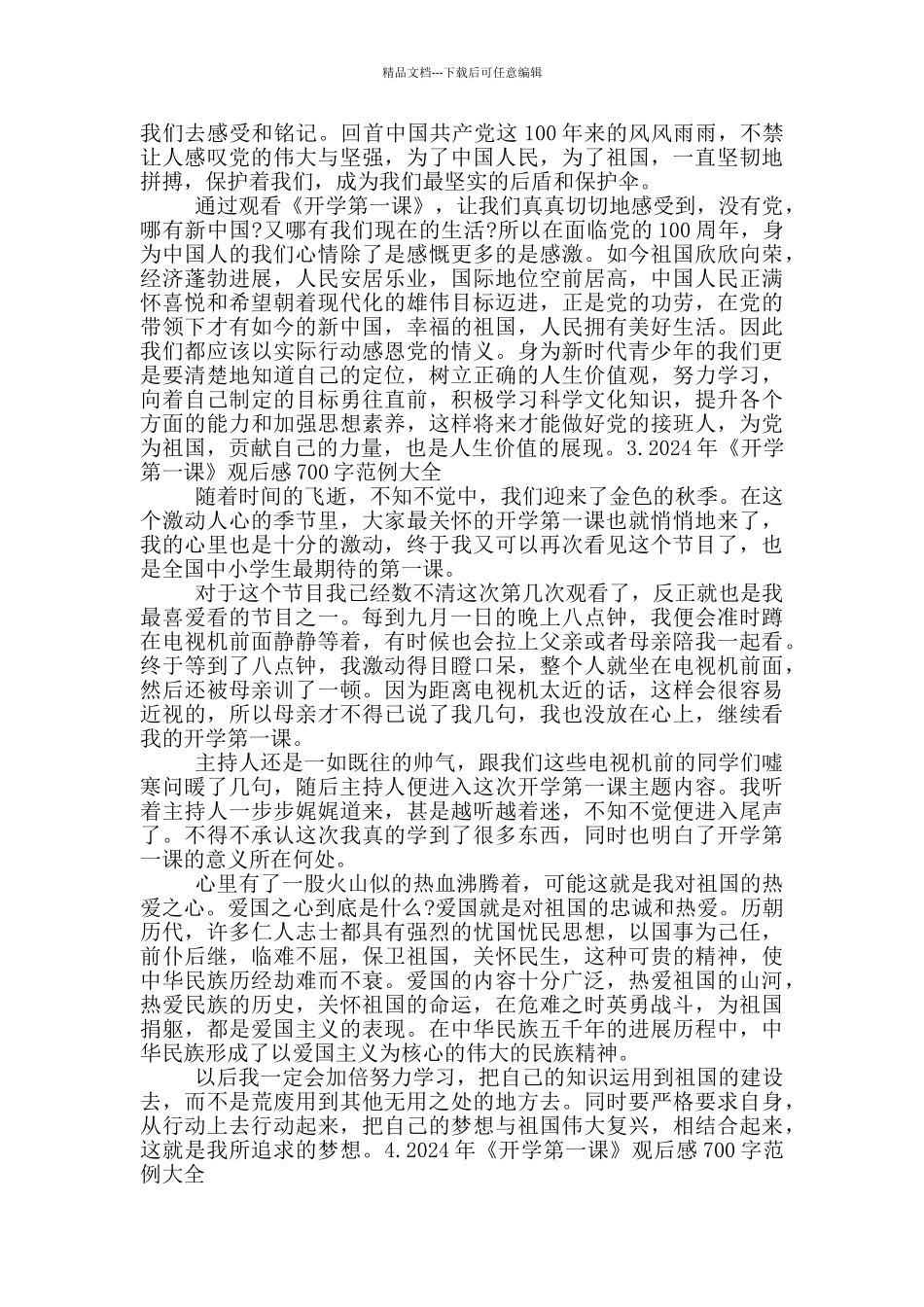 2024年《开学第一课》观后感700字范例大全_第2页