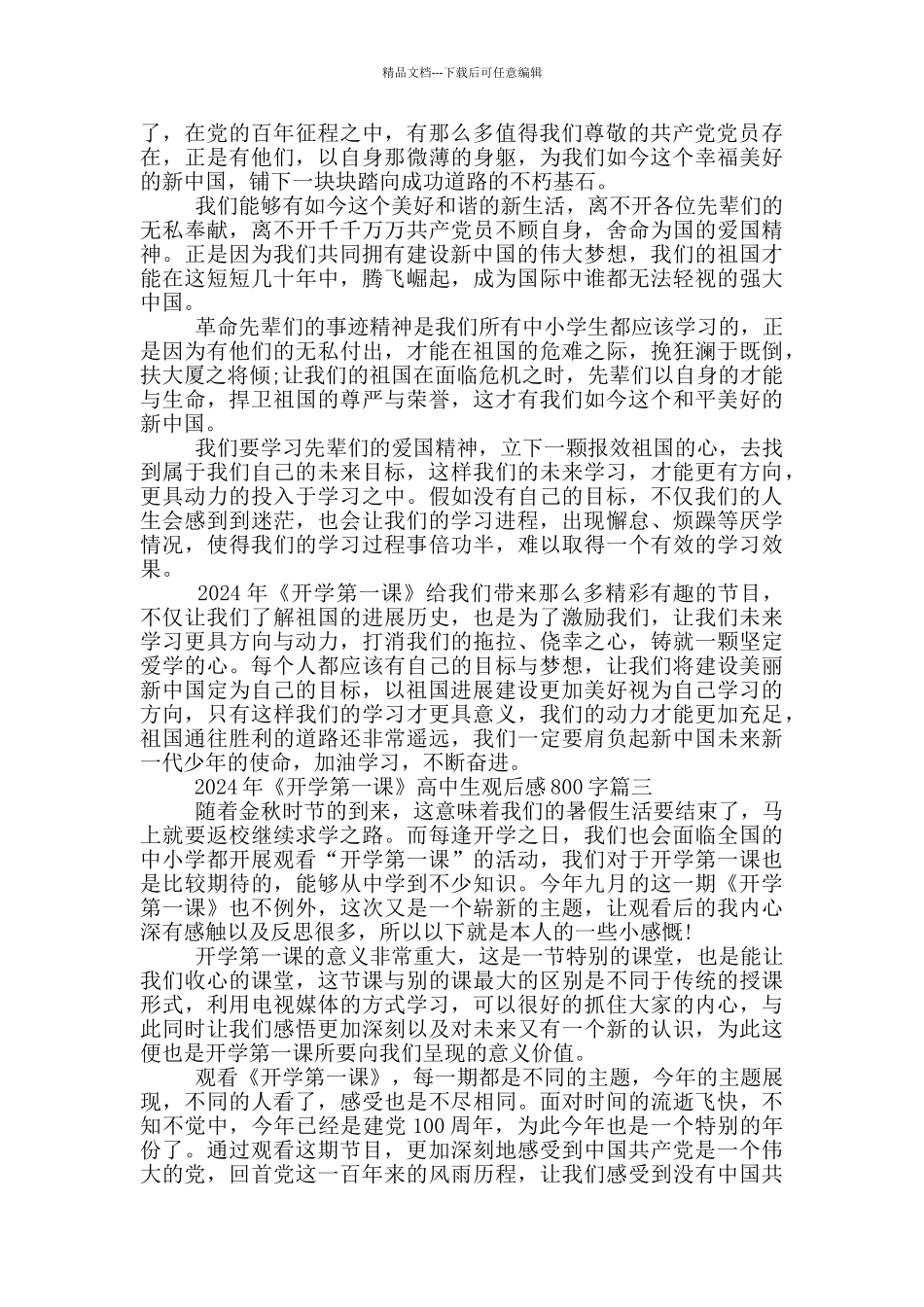 2024年《开学第一课》高中生观后感800字十篇_第2页