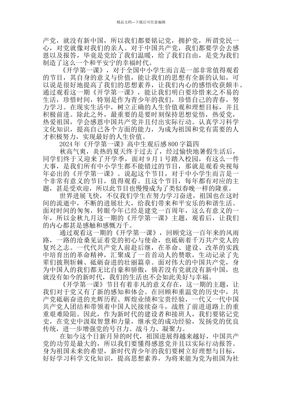 2024年《开学第一课》高中生观后感800字十篇_第3页