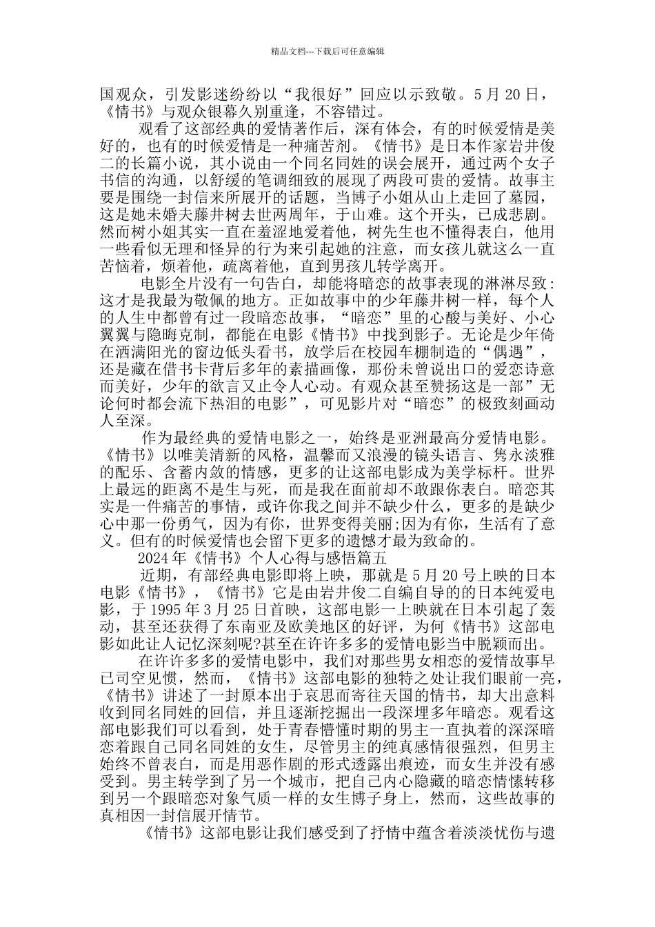 2024年《情书》个人心得与感悟_第3页