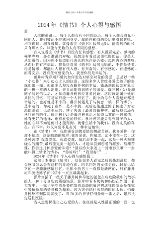2024年《情书》个人心得与感悟