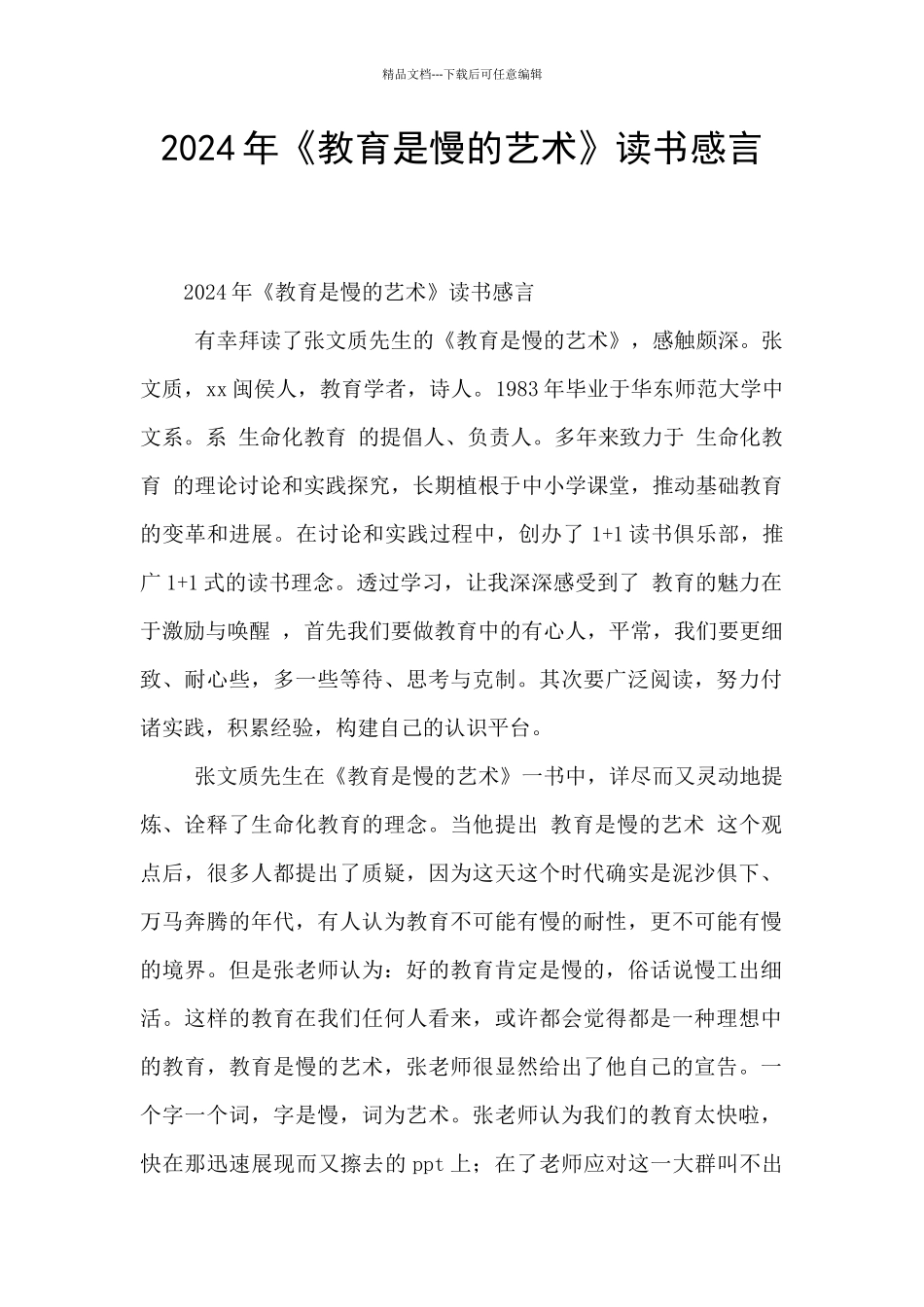 2024年《教育是慢的艺术》读书感言_第1页
