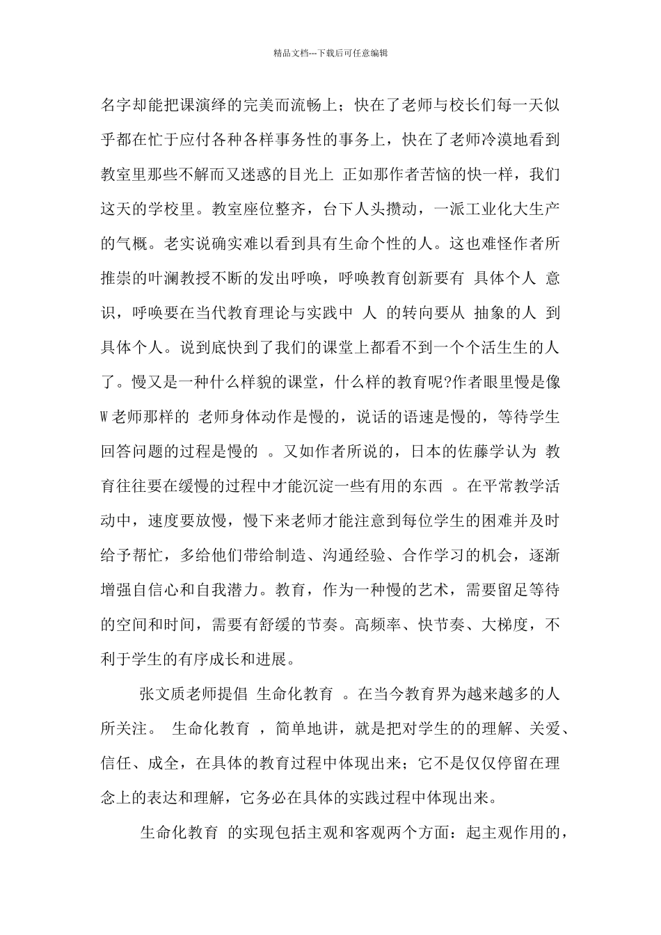 2024年《教育是慢的艺术》读书感言_第2页
