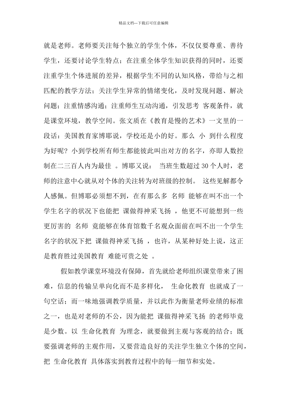 2024年《教育是慢的艺术》读书感言_第3页