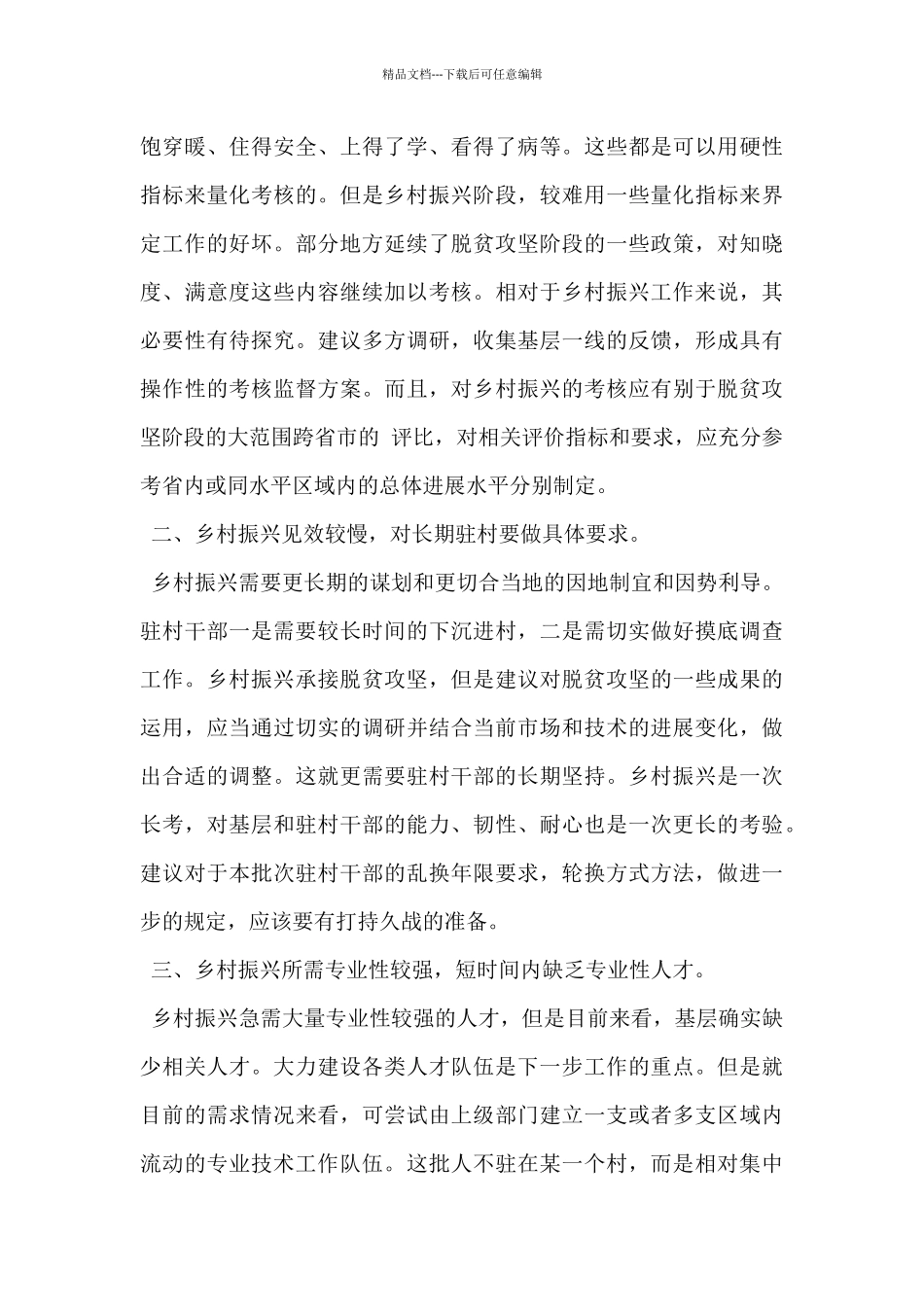 2024年《奋力新征程全国乡村振兴》观后感范文3篇_第3页