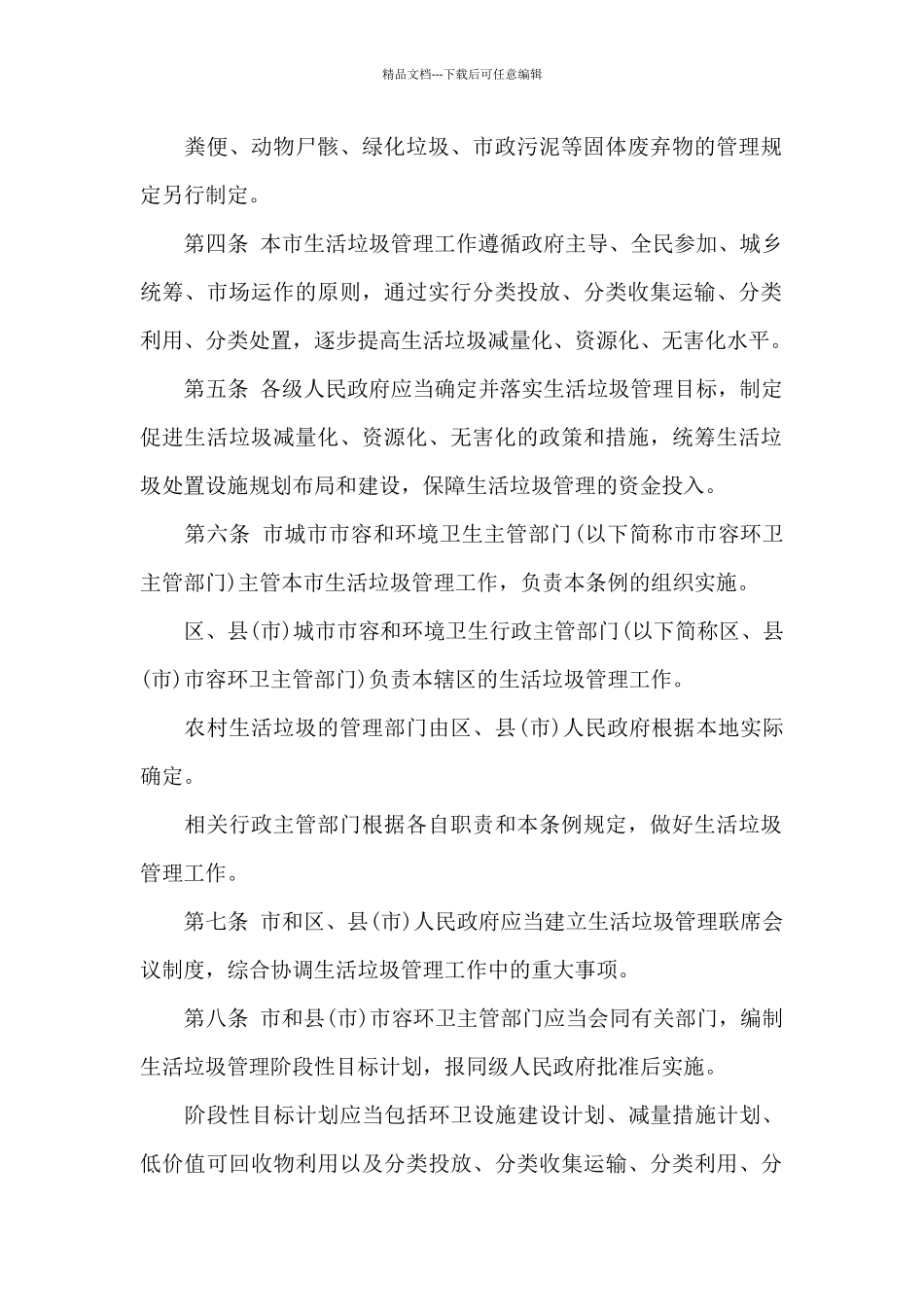 2024年《杭州市生活垃圾管理条例》_第2页