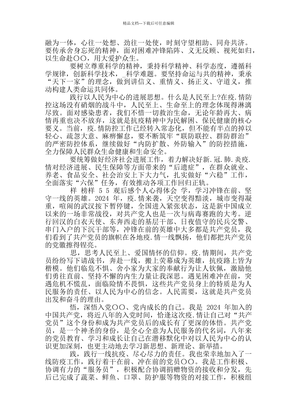 2024年《榜样5》专题节目心得体会观后感2024_第2页