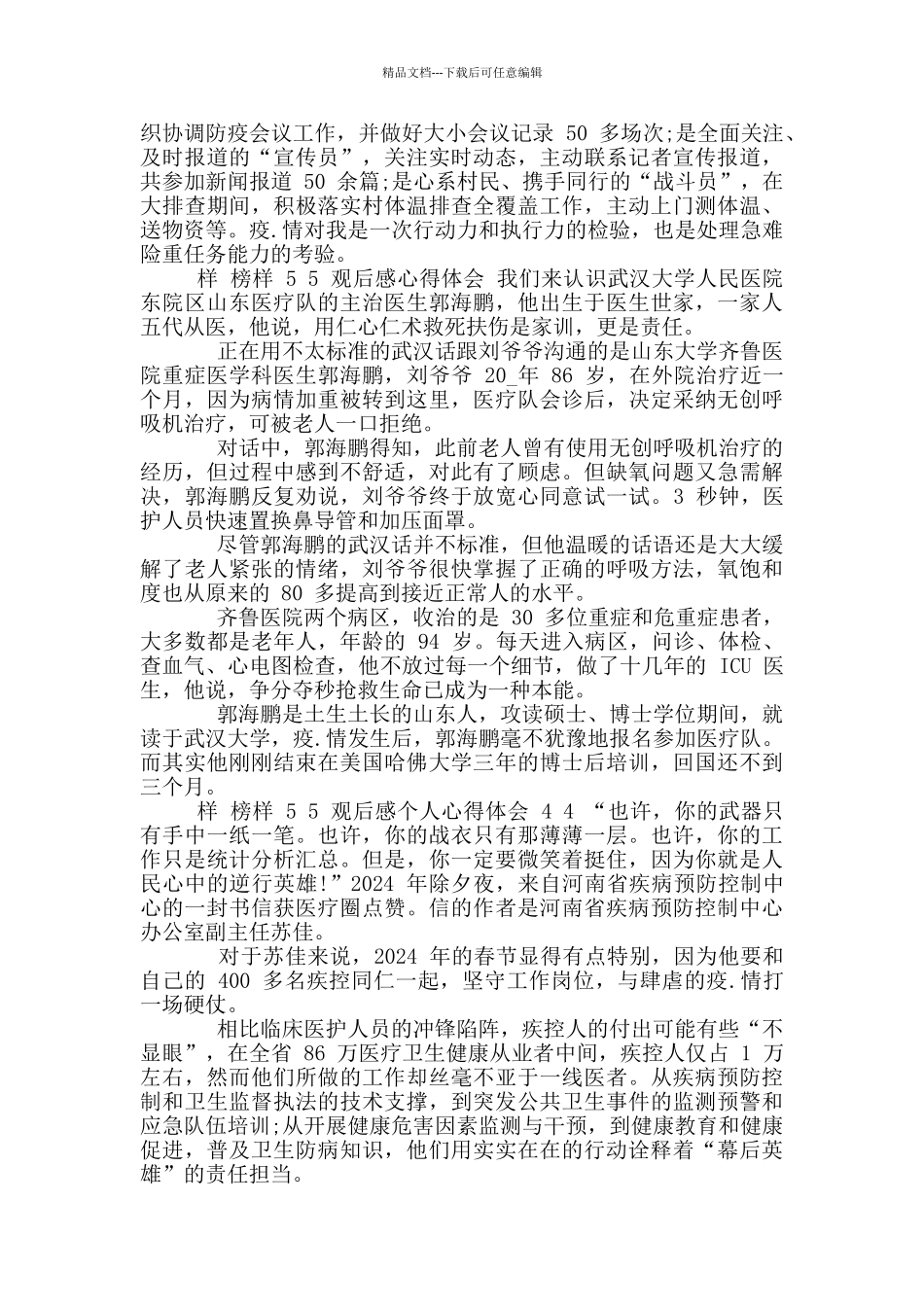 2024年《榜样5》专题节目心得体会观后感2024_第3页