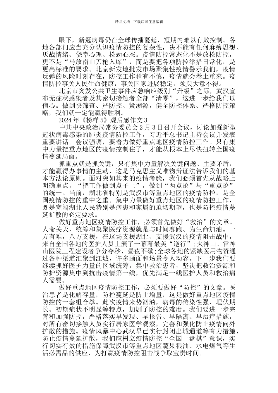 2024年《榜样5》观后感作文最新5篇_第2页