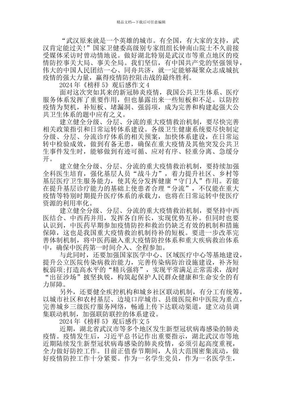 2024年《榜样5》观后感作文最新5篇_第3页