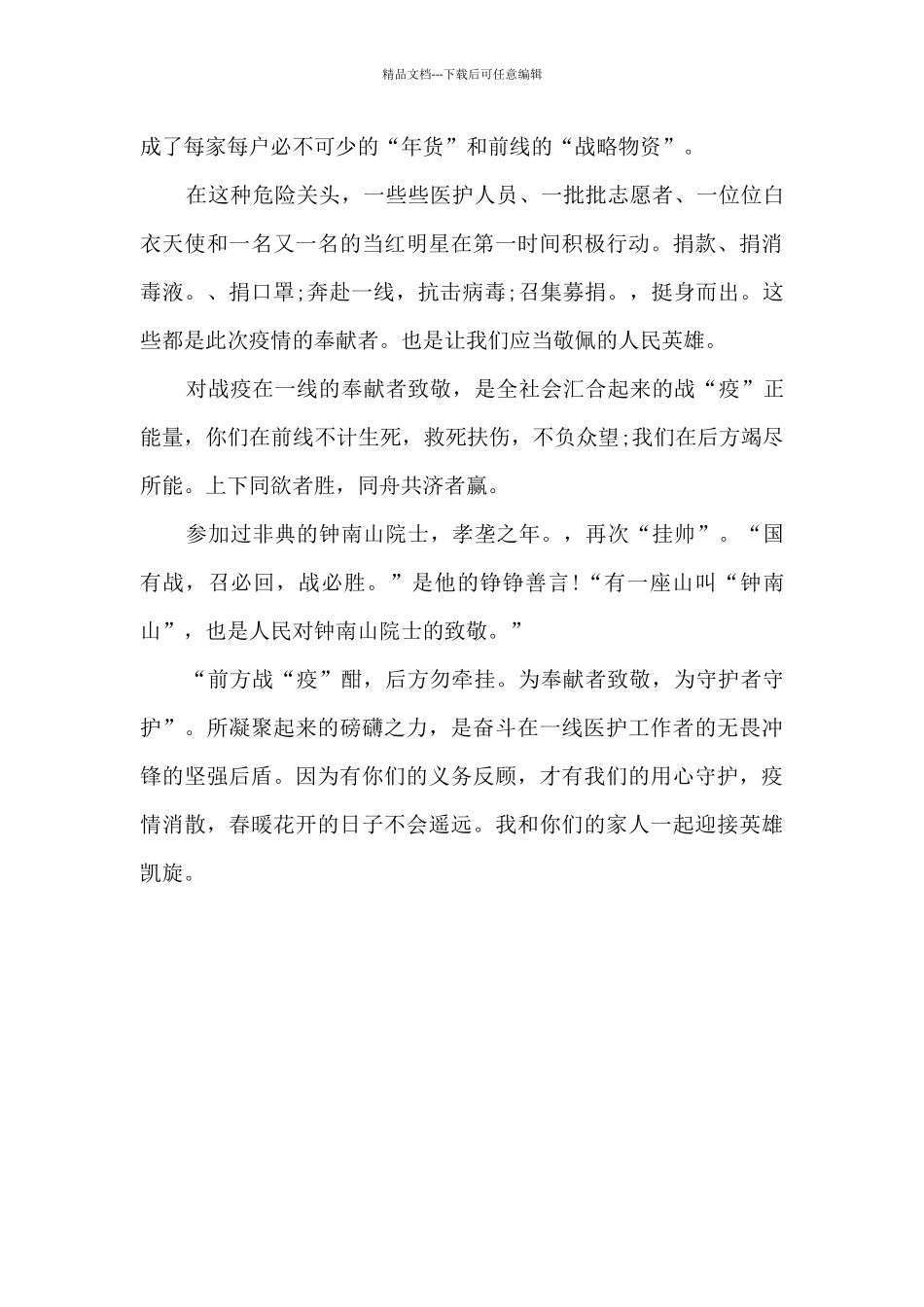 2024年《同心战疫》观后感心得体会2篇锦集_第3页