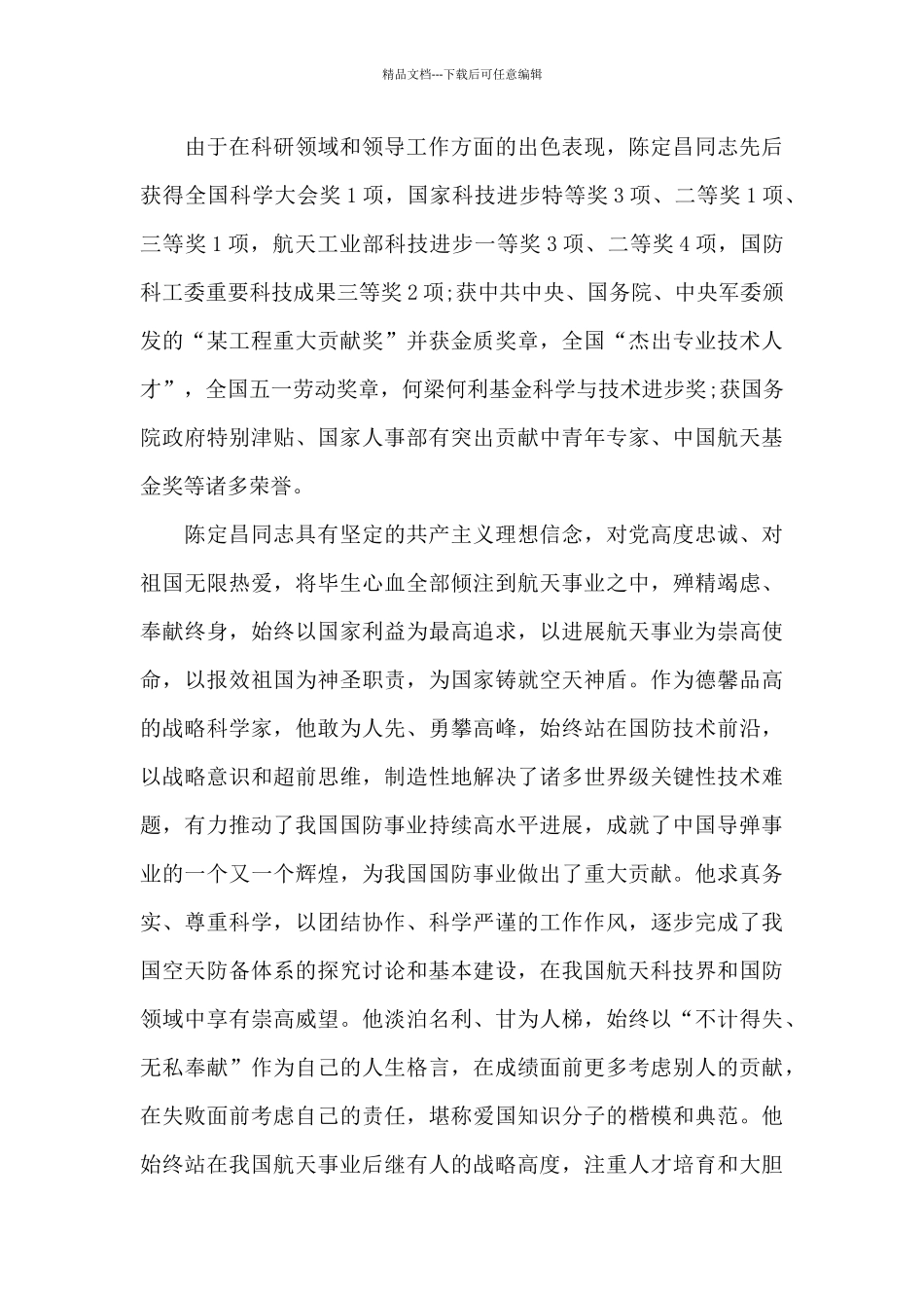 2024年《榜样6》专题节目观后感及心得7篇_第3页