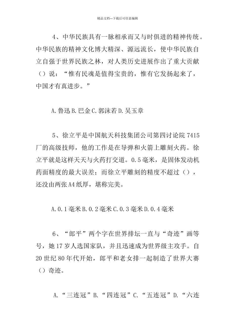 2024年《百年追梦全面小康》读本中学生组竞赛知识试题_第2页