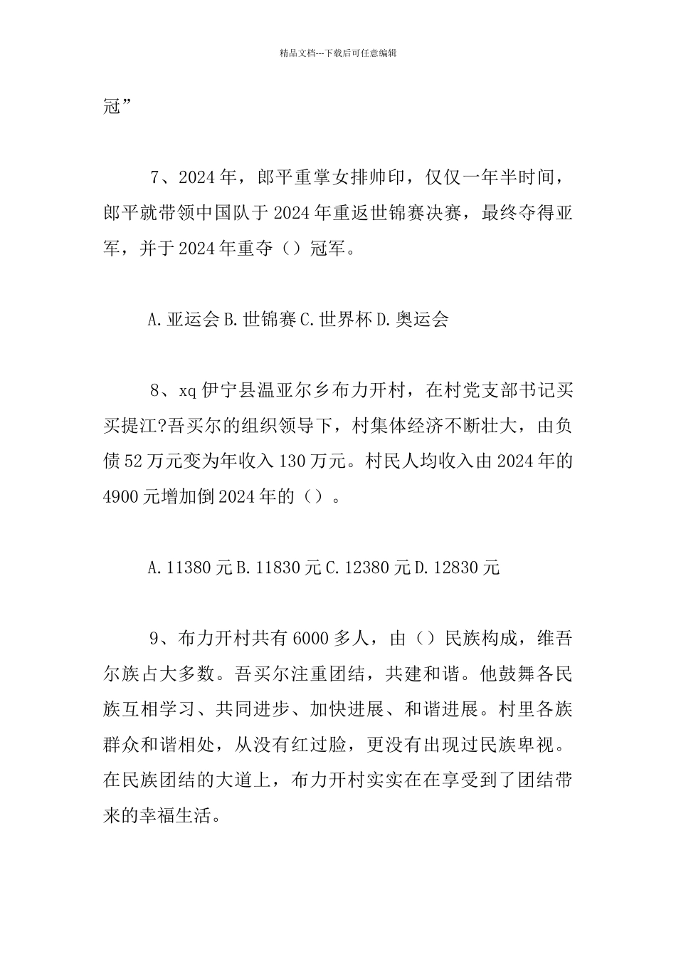 2024年《百年追梦全面小康》读本中学生组竞赛知识试题_第3页