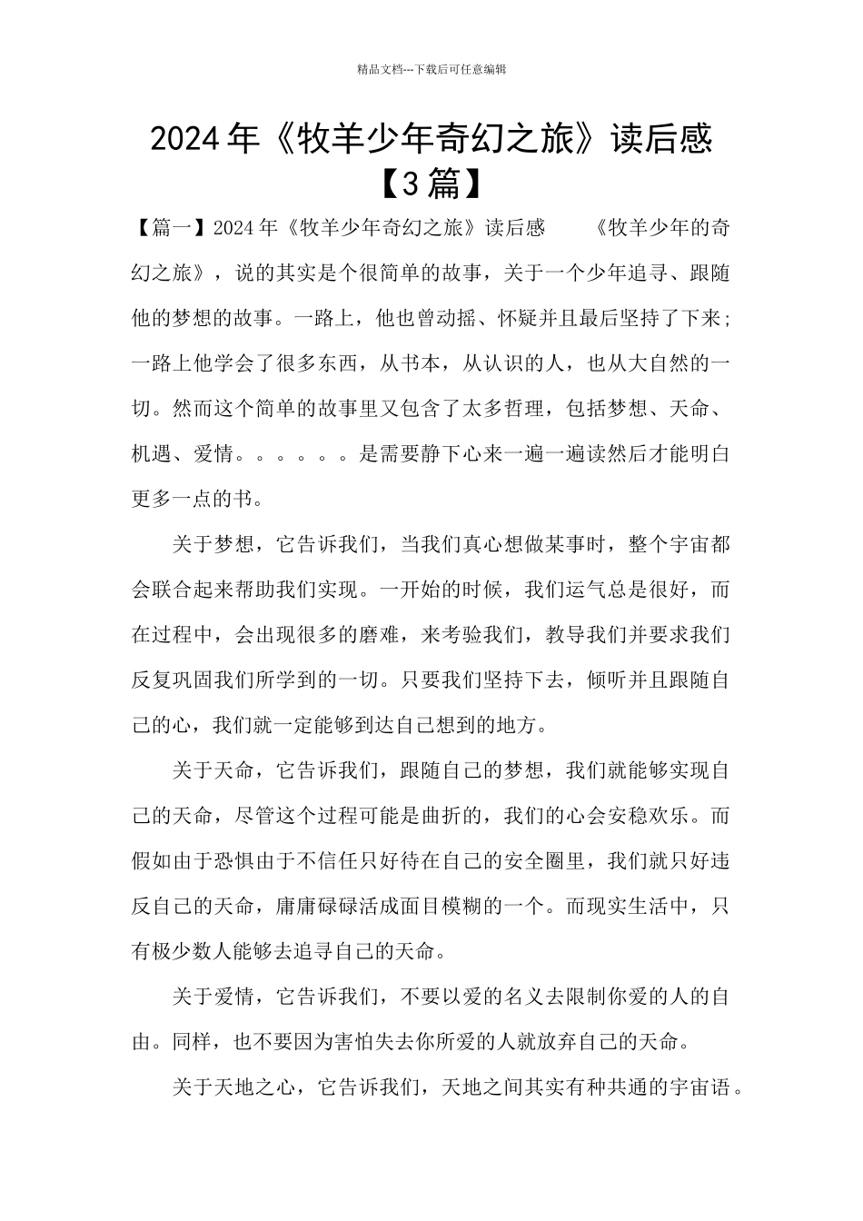 2024年《牧羊少年奇幻之旅》读后感_第1页