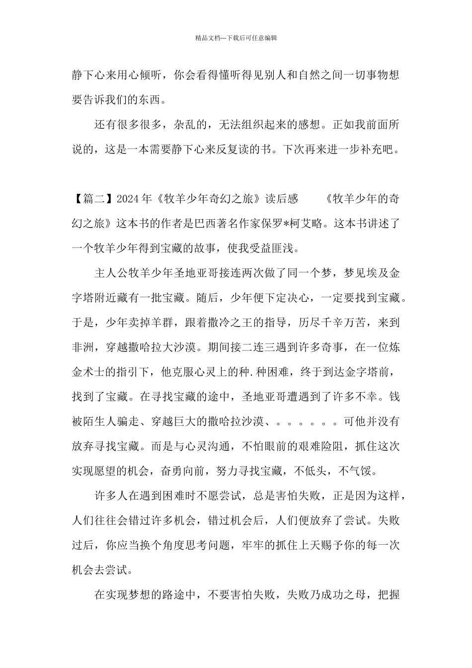 2024年《牧羊少年奇幻之旅》读后感_第2页