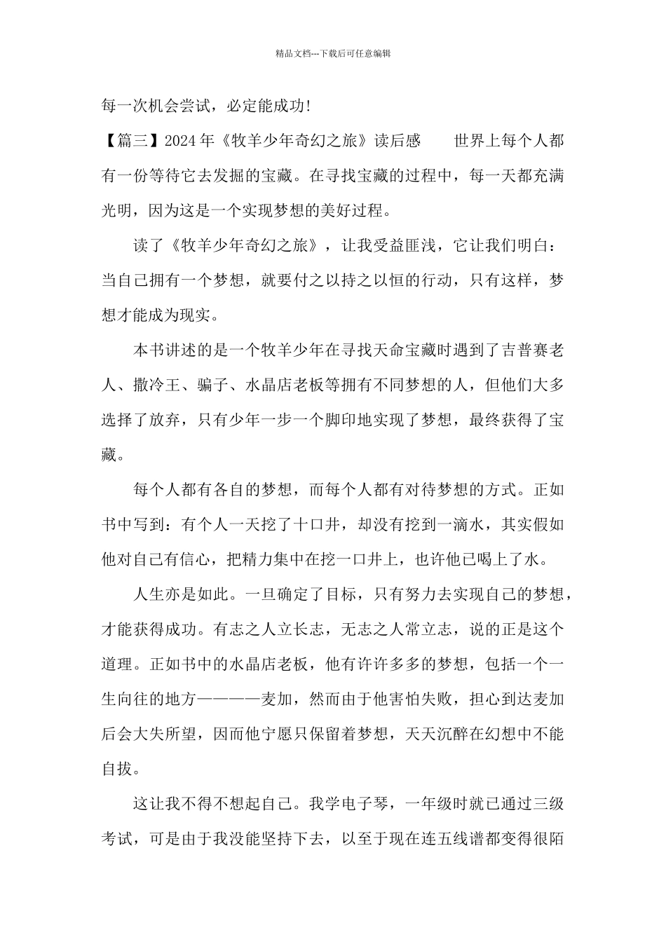 2024年《牧羊少年奇幻之旅》读后感_第3页