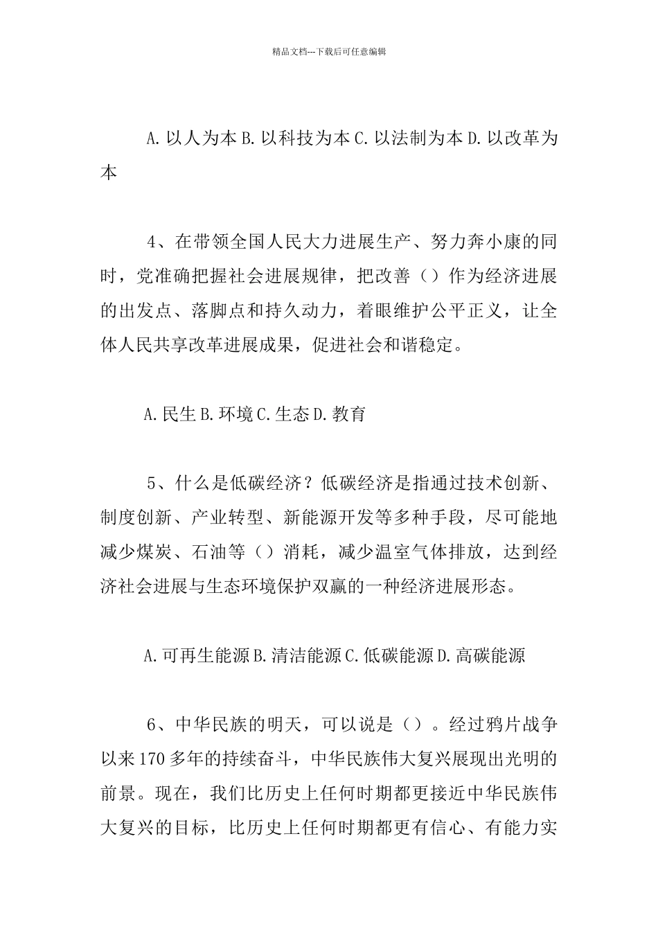 2024年《百年追梦全面小康》读本小学生组竞赛知识试卷_第2页