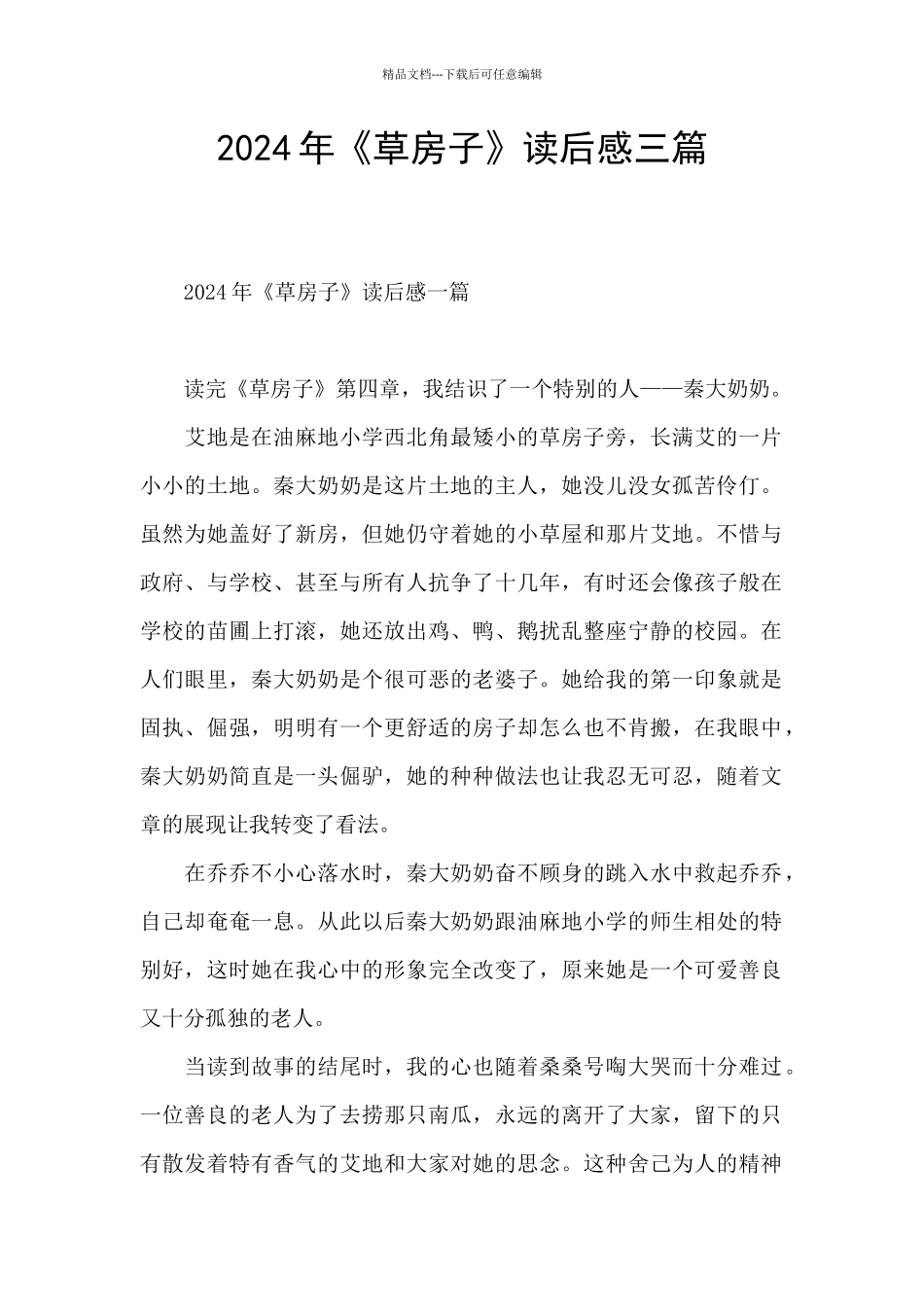 2024年《草房子》读后感三篇_第1页