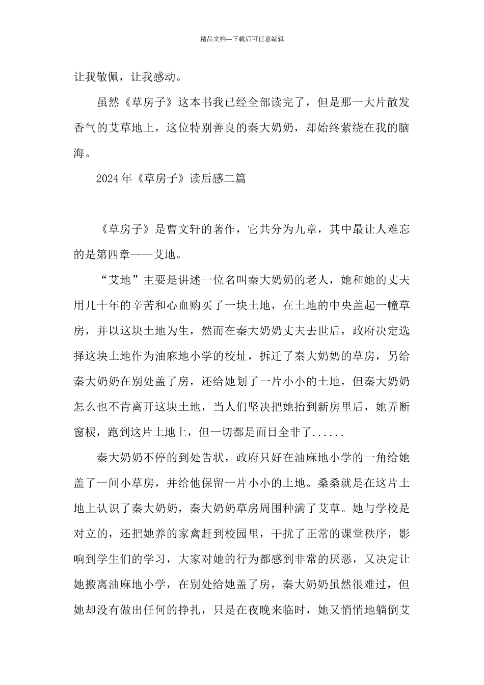 2024年《草房子》读后感三篇_第2页