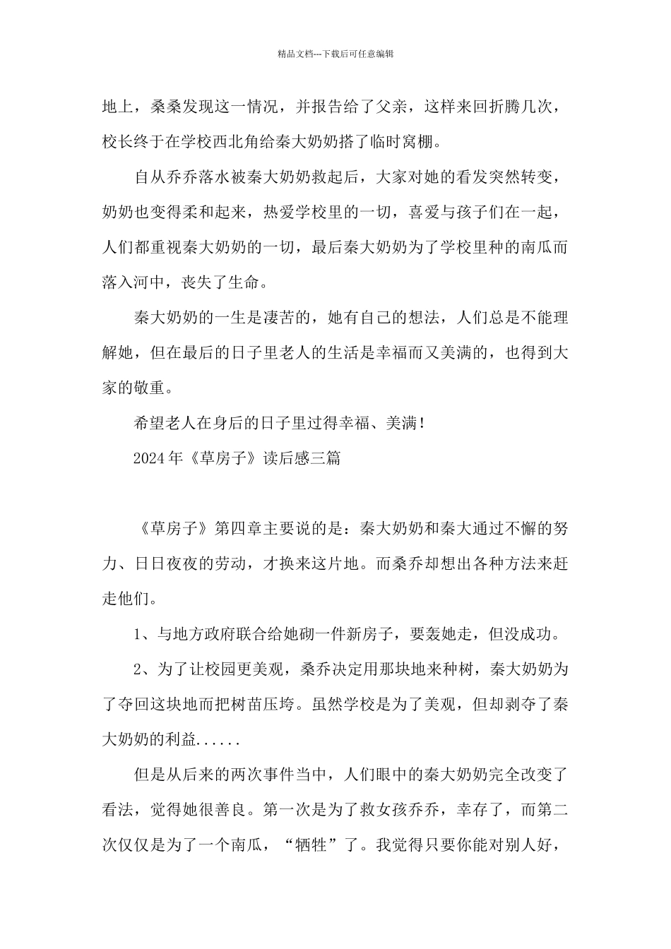 2024年《草房子》读后感三篇_第3页