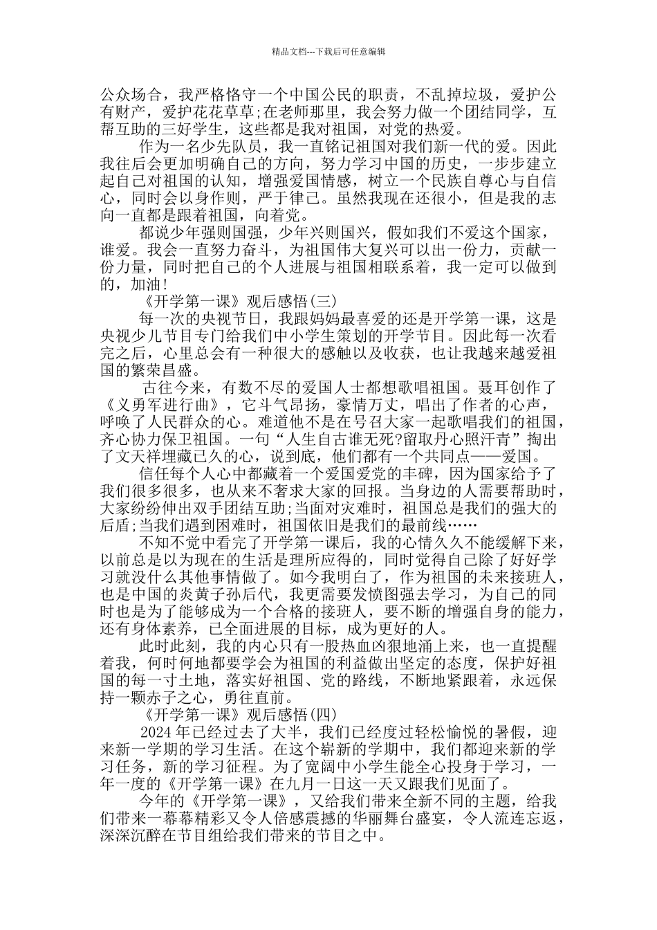 2024年《开学第一课》观后感悟初二10篇最新_第2页