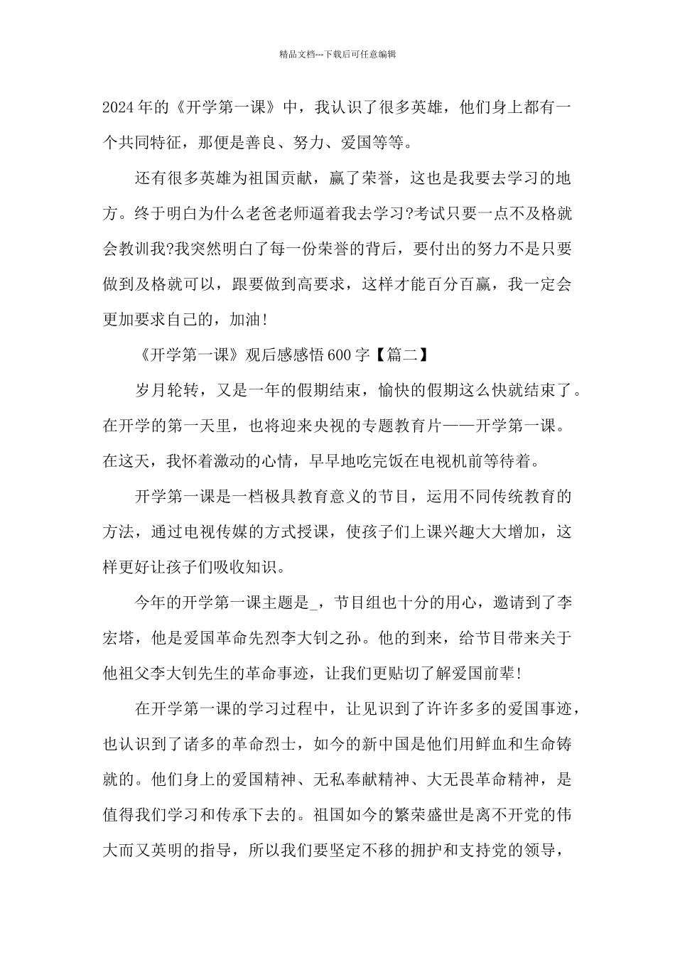 2024年《开学第一课》观后感感悟600字5篇_第2页